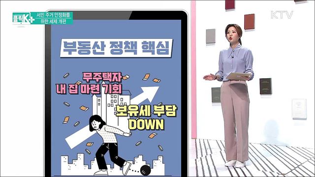 서민 물가를 잡아라! 민생안정 대책 [클릭K+]