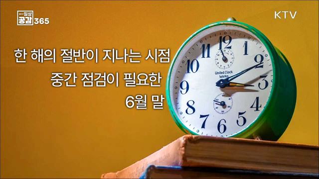 2022년 하반기, 어떤 계획을 세우시겠습니까? [일상공감365]