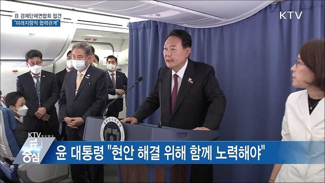 日 경제단체연합회 접견···"미래지향적 협력관계"