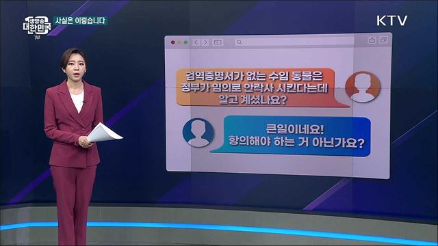 수입 동물 안락사, 정부가 마음대로 한다? [사실은 이렇습니다]