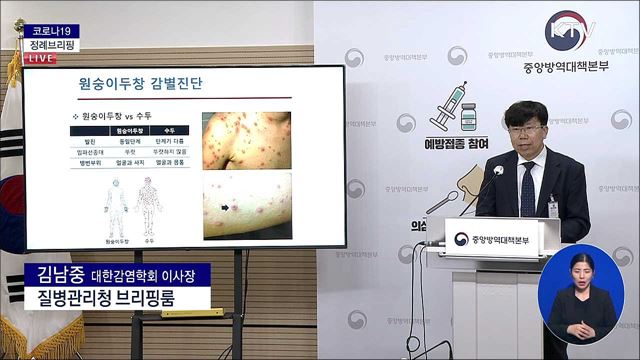 코로나19 정례브리핑 (22. 07. 05. 11시) 