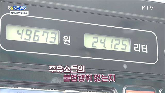 정유사 실적 역대급···유류세 인하 효과는 국민에게 [S&News]