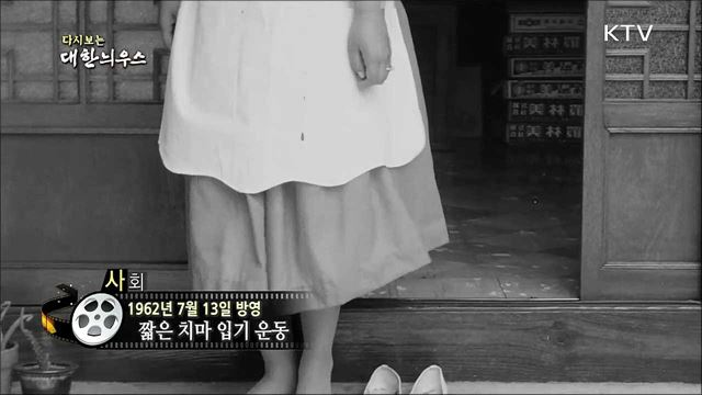 다시보는 대한늬우스 (62. 7. 13)