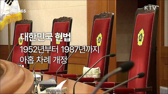 헌법, 우리가 지키고 담아야 할 가치는 무엇일까요? [일상공감365]