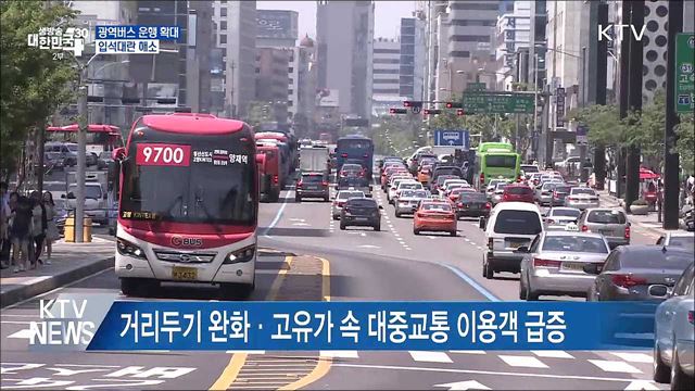 수도권 광역버스 출퇴근 운행 확대···입석대란 해소