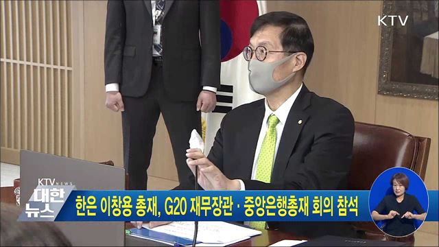 한은 이창용 총재, G20 재무장관·중앙은행총재 회의 참석