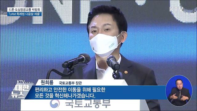 드론·도심항공교통 박람회···"UAM 특례법 다음달 제출"