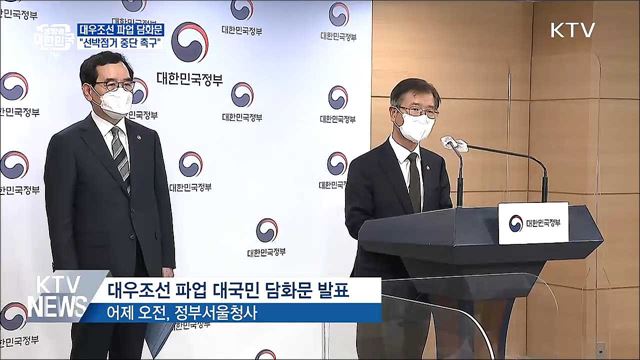 정부, 대우조선 파업 담화문···"선박점거 중단 촉구"