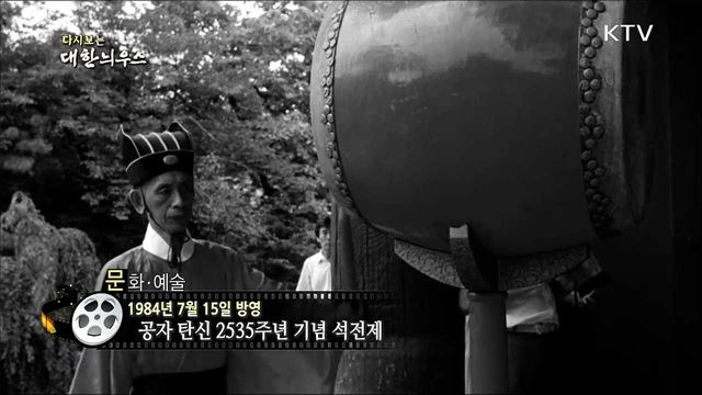 다시보는 대한늬우스 (84. 7. 15)