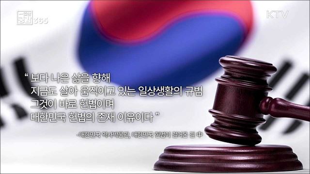 헌법, 우리가 지키고 담아야 할 가치는 무엇일까요? [일상공감365]