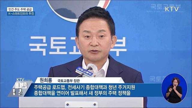 '민간 제안 도심 복합사업' 도입·해외수주 확대