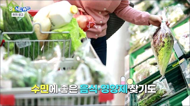 불면증 울리는 허위광고···에너지캐쉬백 전국 확대 [S&News]