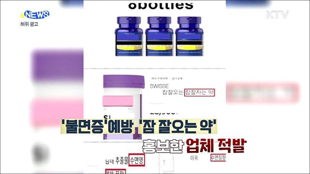 불면증 울리는 허위광고···에너지캐쉬백 전국 확대 [S&News]