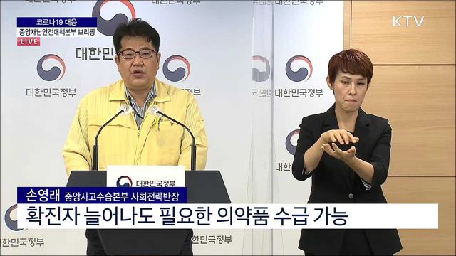 코로나19 대응 중앙재난안전대책본부 브리핑 (22. 07. 22. 11시) 