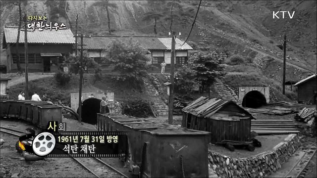 다시보는 대한늬우스 (61. 7. 31)