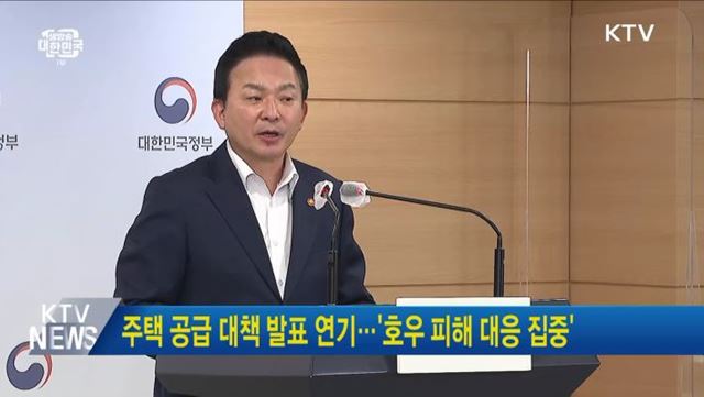 주택 공급 대책 발표 연기···'호우 피해 대응 집중'