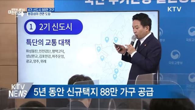 4기 신도시 88만 가구···통합심의 전면 도입