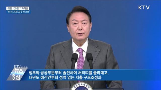 "서민·사회적 약자 보호···민생 경제 최우선"