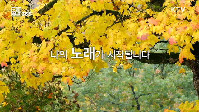 계절이 가고 오는 소리 [일상공감365]