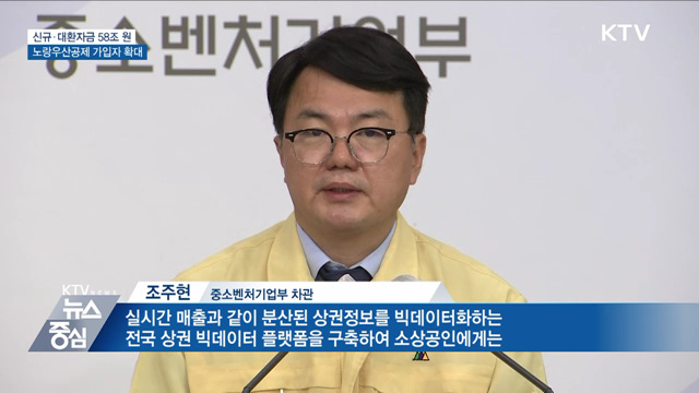 신규·대환자금 58조 원 공급···공제 가입자 확대