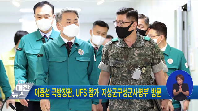 이종섭 국방장관, UFS 참가 '지상군구성군사령부' 방문