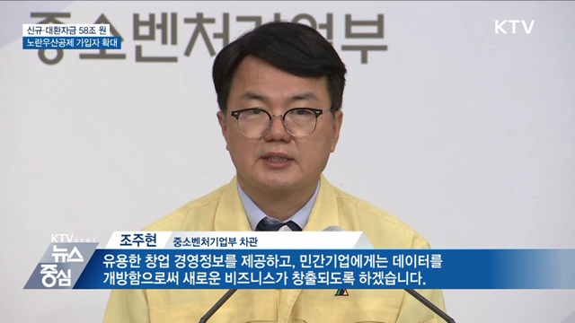 신규·대환자금 58조 원 공급···공제 가입자 확대