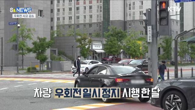 우회전 교통사고 절반으로 뚝···한식할인주간 [S&News]