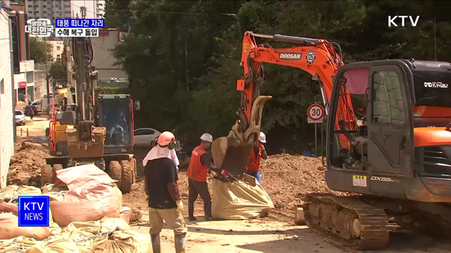 태풍 '힌남노' 떠나간 자리···수해 복구 돌입