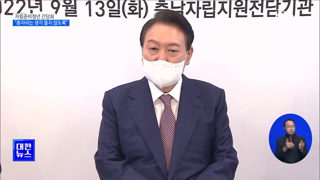 "자립준비청년, 혼자라는 생각 들지 않도록 돕겠다"