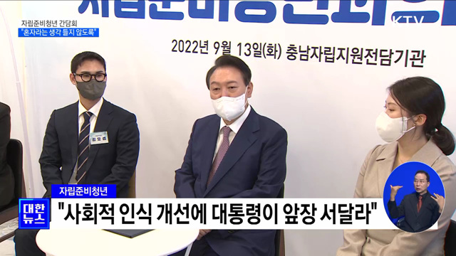 "자립준비청년, 혼자라는 생각 들지 않도록 돕겠다"