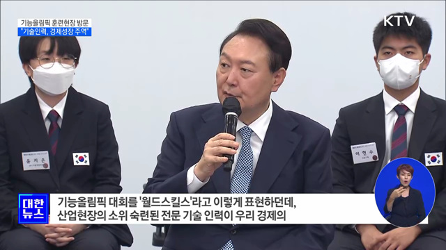 기능올림픽 훈련현장 방문···"기술인력, 경제성장 주역“