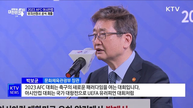 '2023 아시안컵' 유치 본격화···신청서 공식 제출