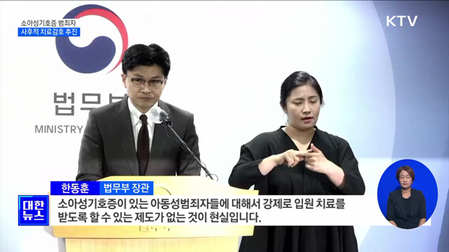 조두순·김근식 등 아동성범죄자 치료감호 강화