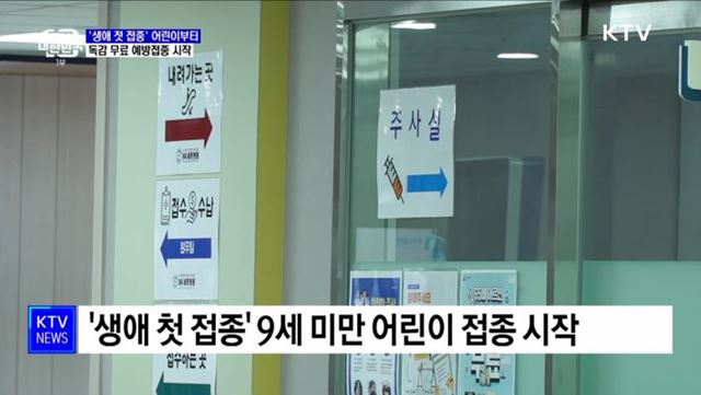 '생애 첫 접종' 어린이부터 독감 예방접종 시작 [정책현장+]