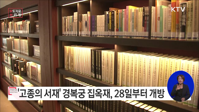 경복궁 집옥재, 가을맞이 '독서의 공간'으로 변신하다