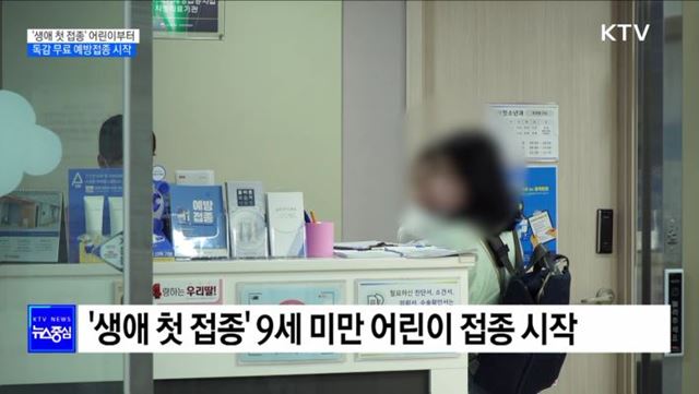 '생애 첫 접종' 어린이부터 독감 예방접종 시작