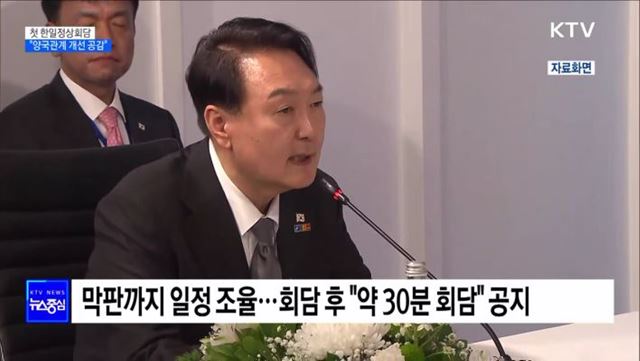 첫 한일정상회담···"양국관계 개선 공감"