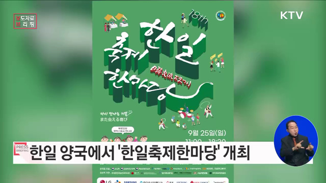 서울과 도쿄에서 한일 문화축제로 우정 나눈다