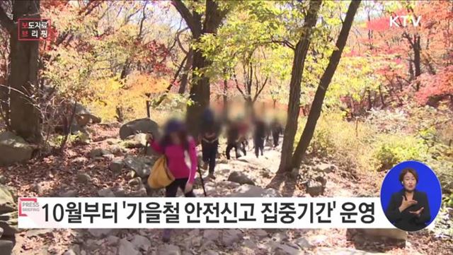 산악사고, 산불 등 위험 요인은 안전신문고로 신고하세요