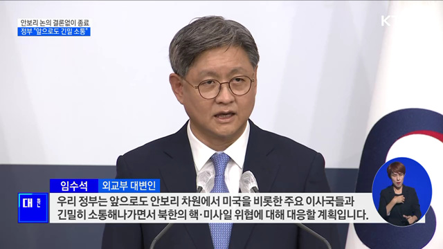 유엔 안보리, 북한 도발 논의 결론없이 종료