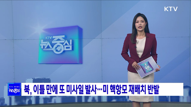 KTV 뉴스중심 (1020회)