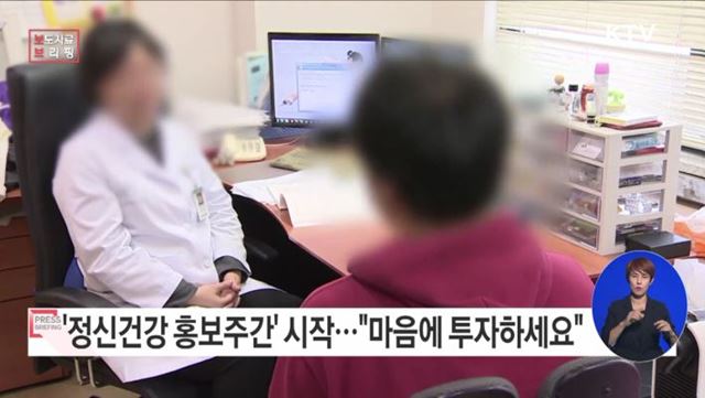 "이제는 마음에 투자하세요" '2022년 정신건강 홍보주간' 시작 