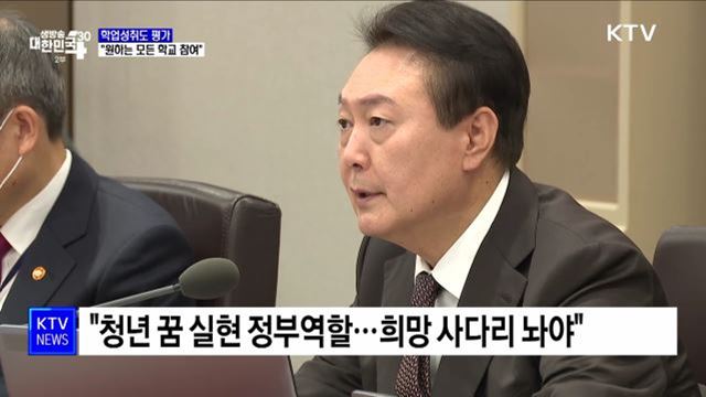 "학업성취도 전수평가, 원하는 모든 학교 참여"