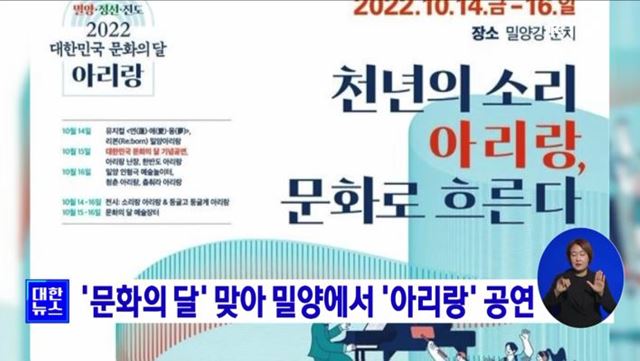 '문화의 달' 맞아 밀양에서 '아리랑' 공연