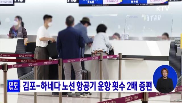 김포-하네다 노선 항공기 운항 횟수 2배 증편