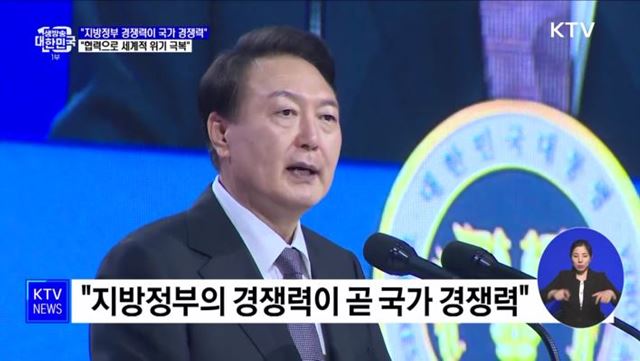 "지방정부 경쟁력이 국가경쟁력···위기 극복에 역할"