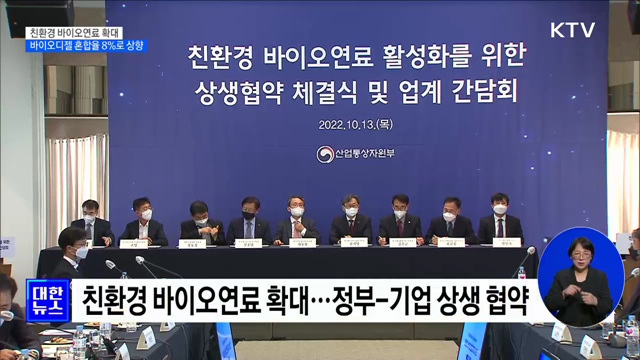 2030년까지 바이오디젤 혼합율 8%로 상향