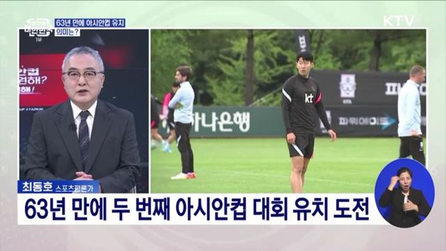 2023 AFC 아시안컵 유치 기대효과는?