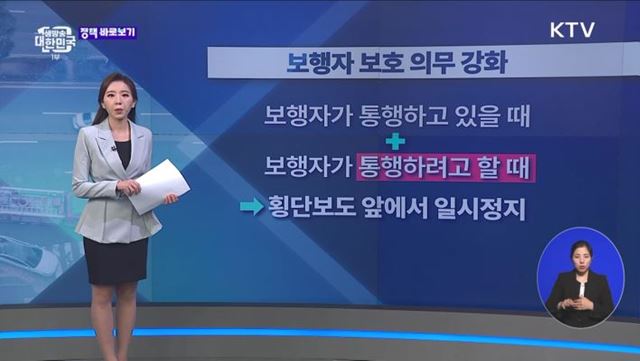 '교차로 우회전 일시 정지' 그럼 언제 지나가나요? [정책 바로보기]