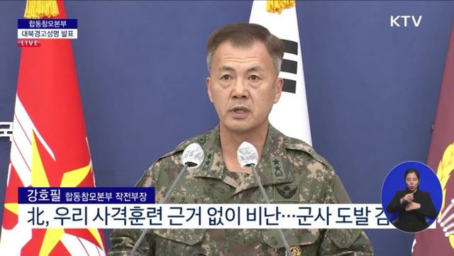 합동참모본부 대북경고성명 발표 (22. 10. 14. 10시)